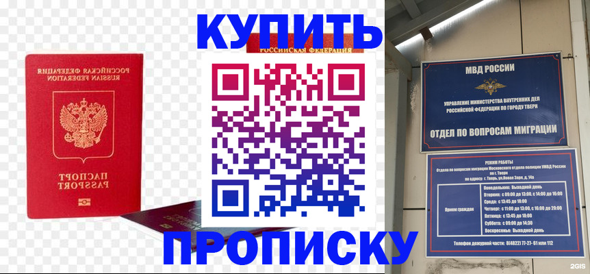 купить прописку в Кирове