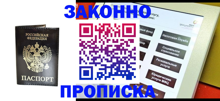 прописка в Кирове